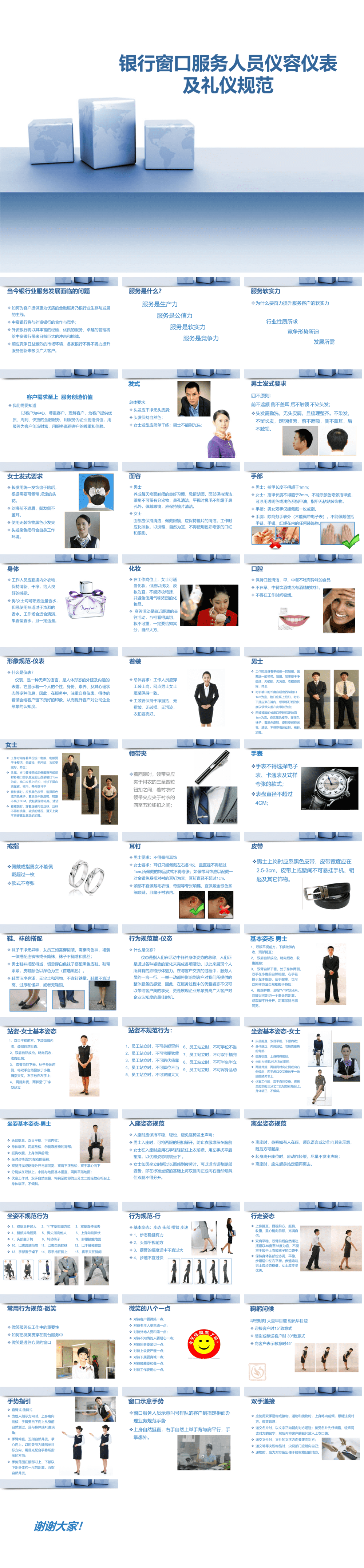 23PPT - 礼仪类课件-16 银行窗口服务人员仪容仪表及礼仪规范.pptx
